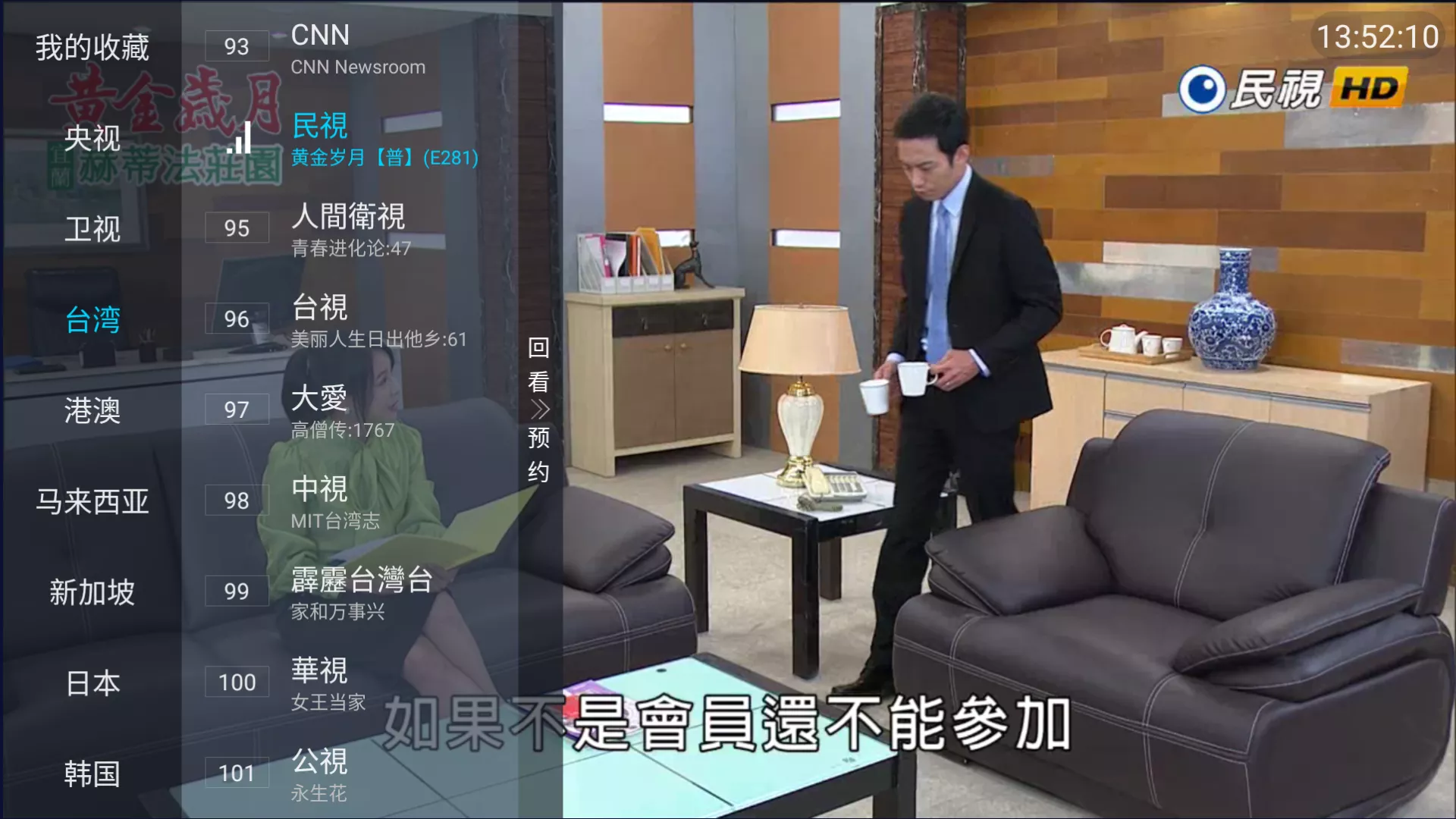 台湾电视直播