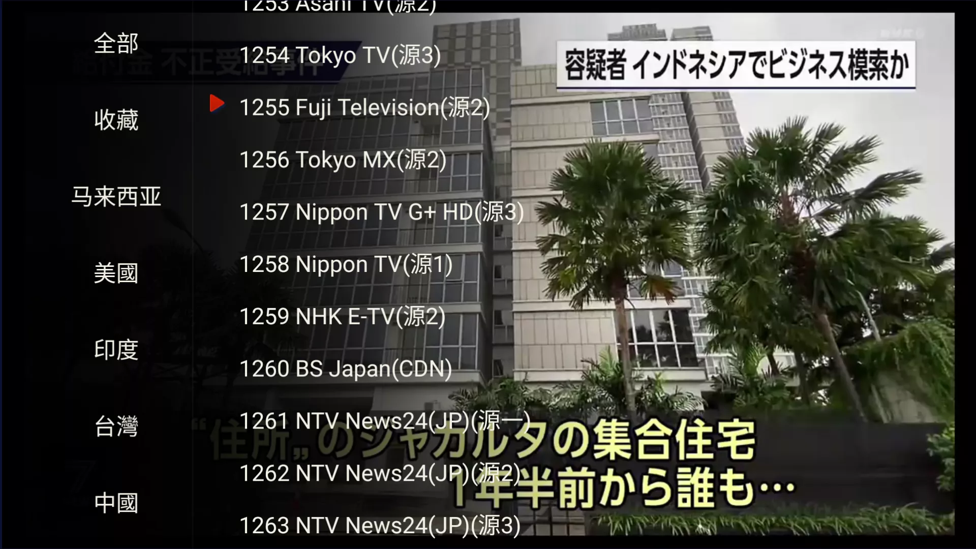 日本电视直播
