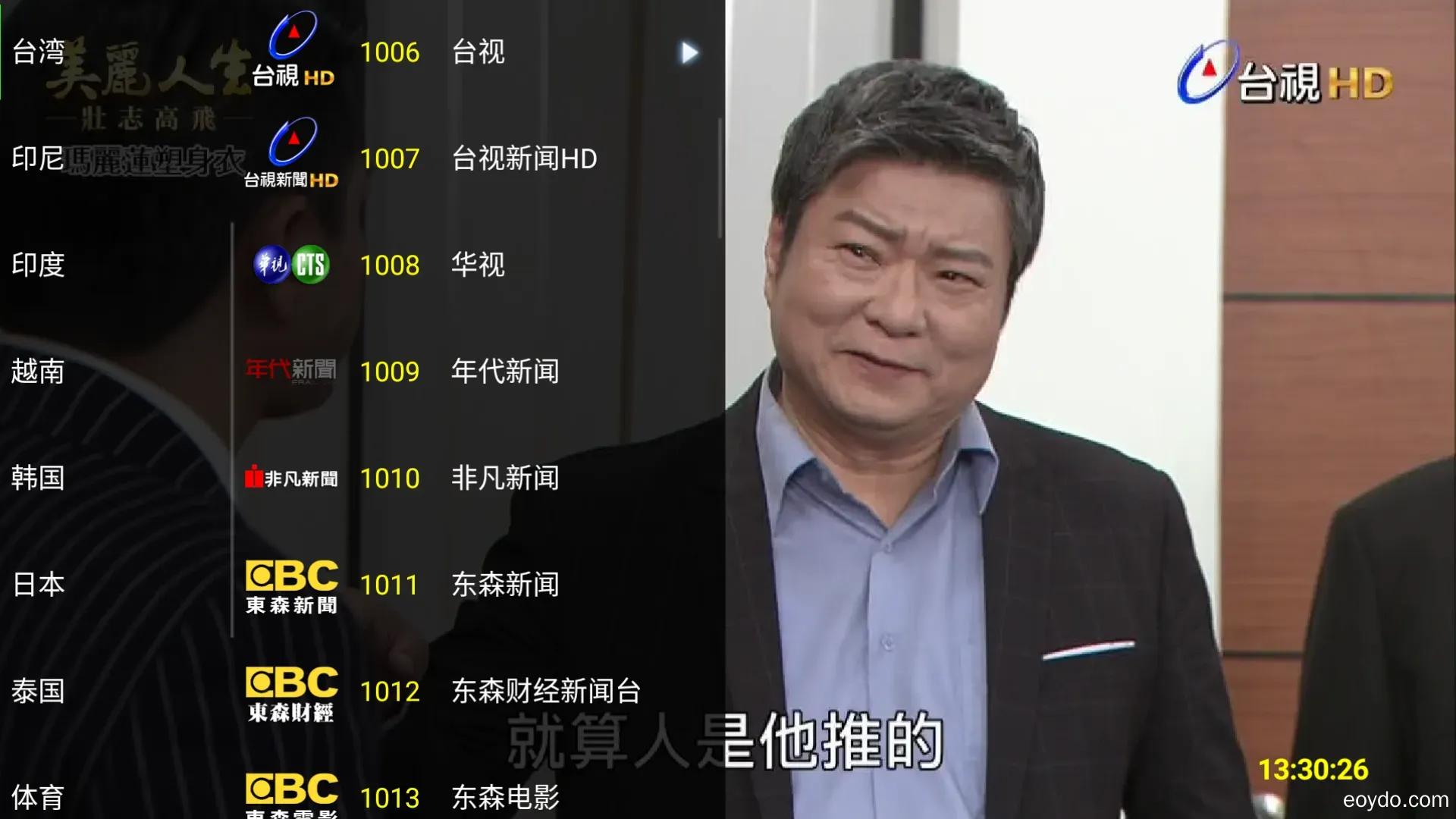 Тайваньское телевидение в прямом эфире