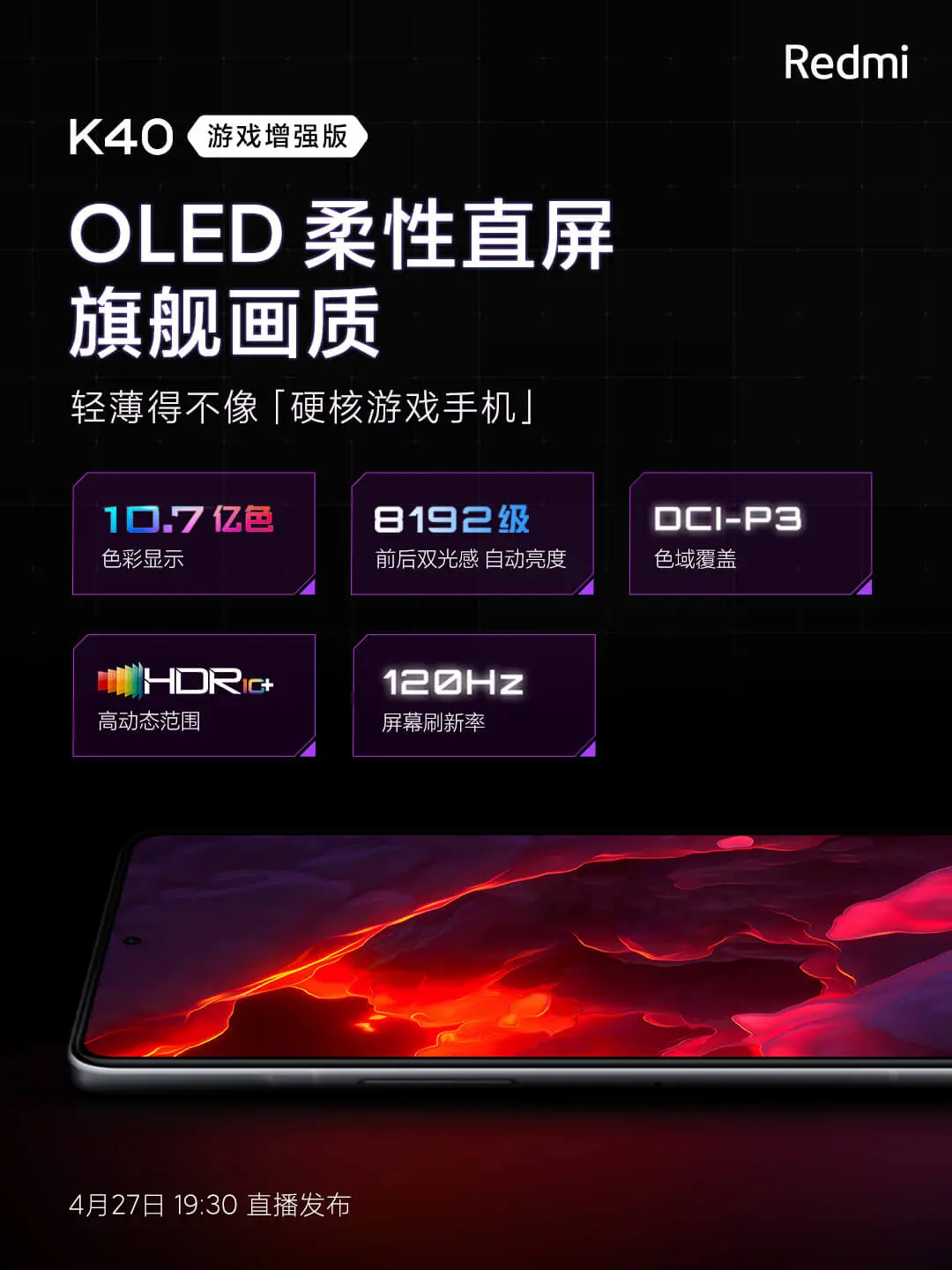 Redmi K40遊戲增強版