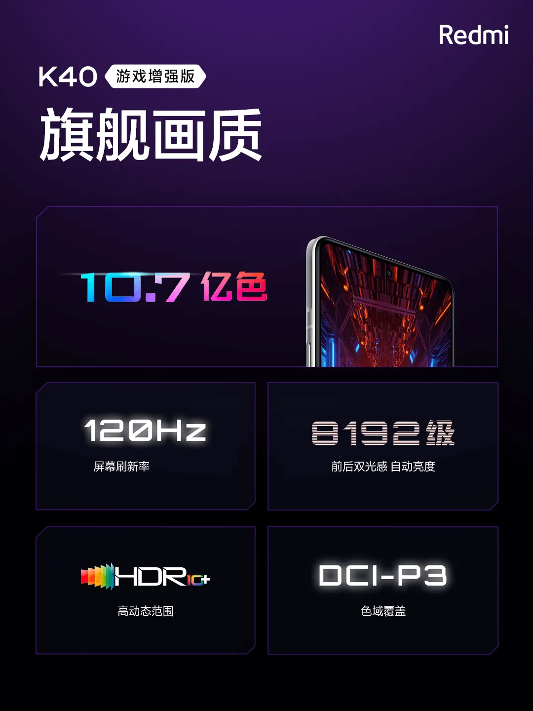 Redmi K40遊戲增強版