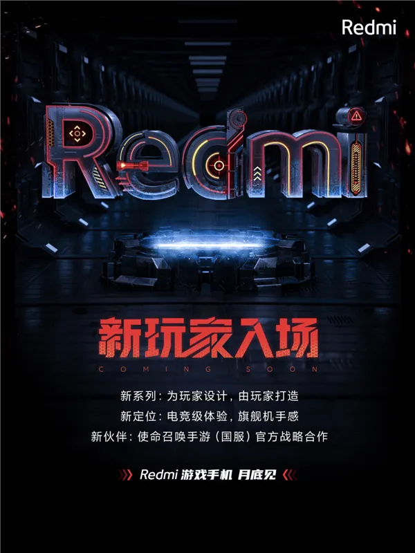 Redmi遊戲手機