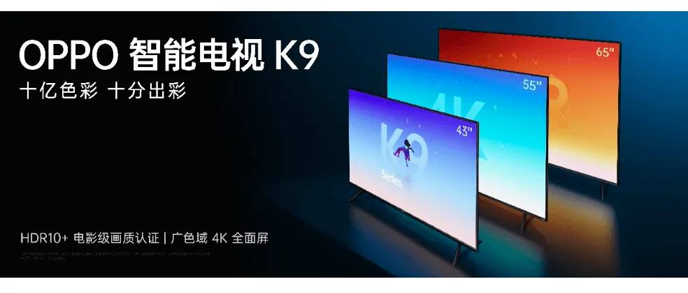 OPPO智能電視K9