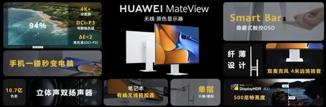 華為MateView