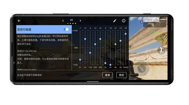 Sony Xperia 1 III遊戲增強器“音頻均衡器”