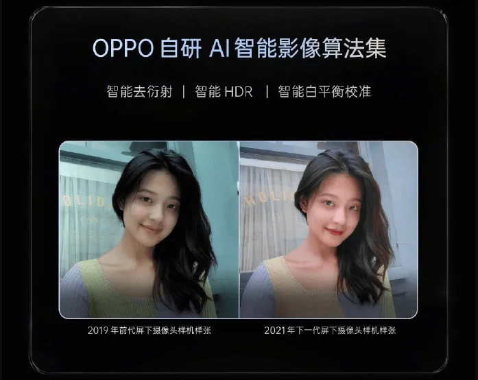 OPPO 下一代屏下攝像頭