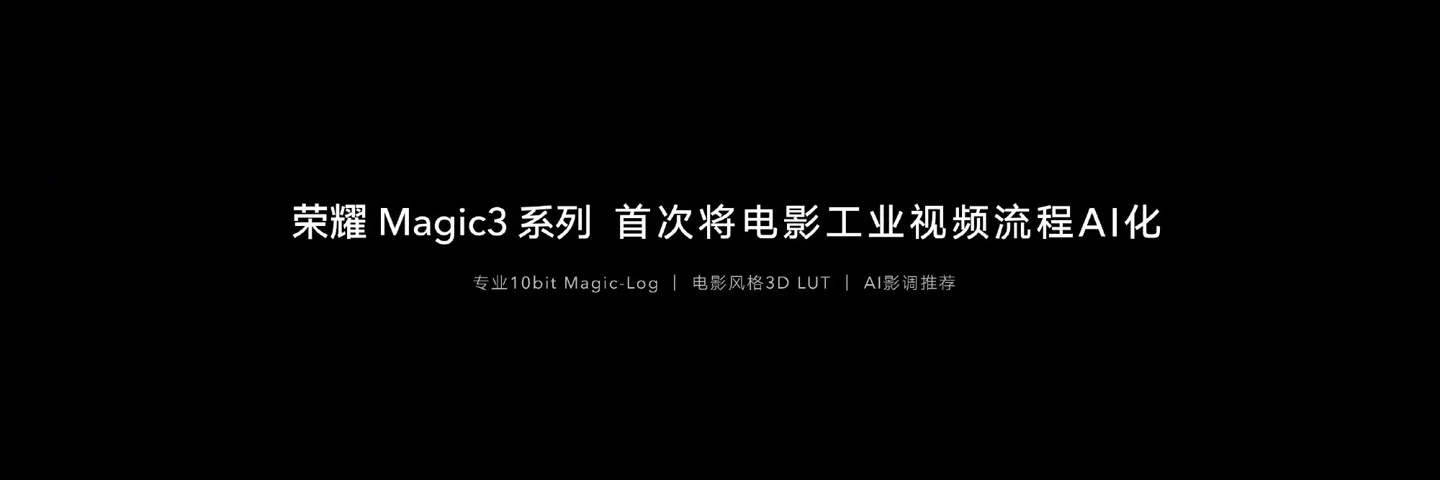 榮耀 Magic3