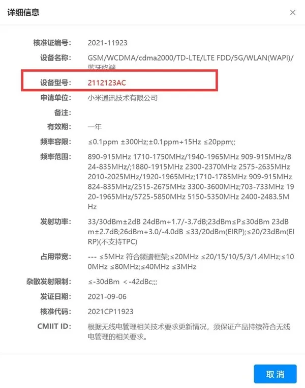 小米神秘新機