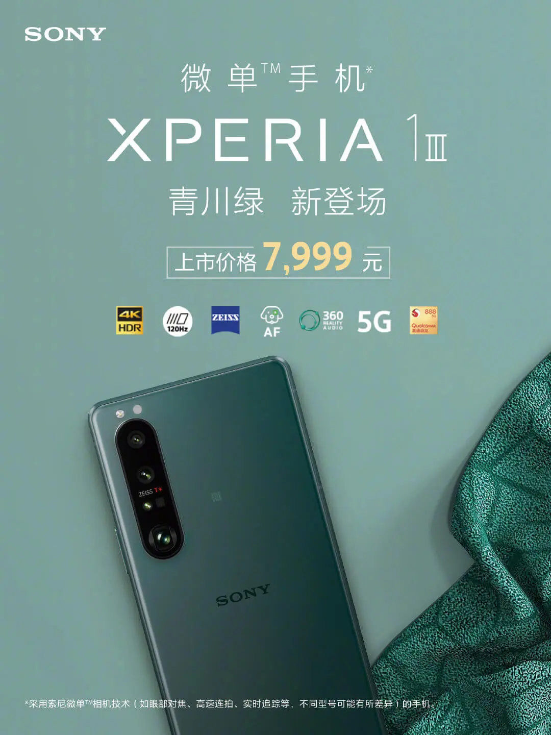 Sony Xperia 1 III青川綠