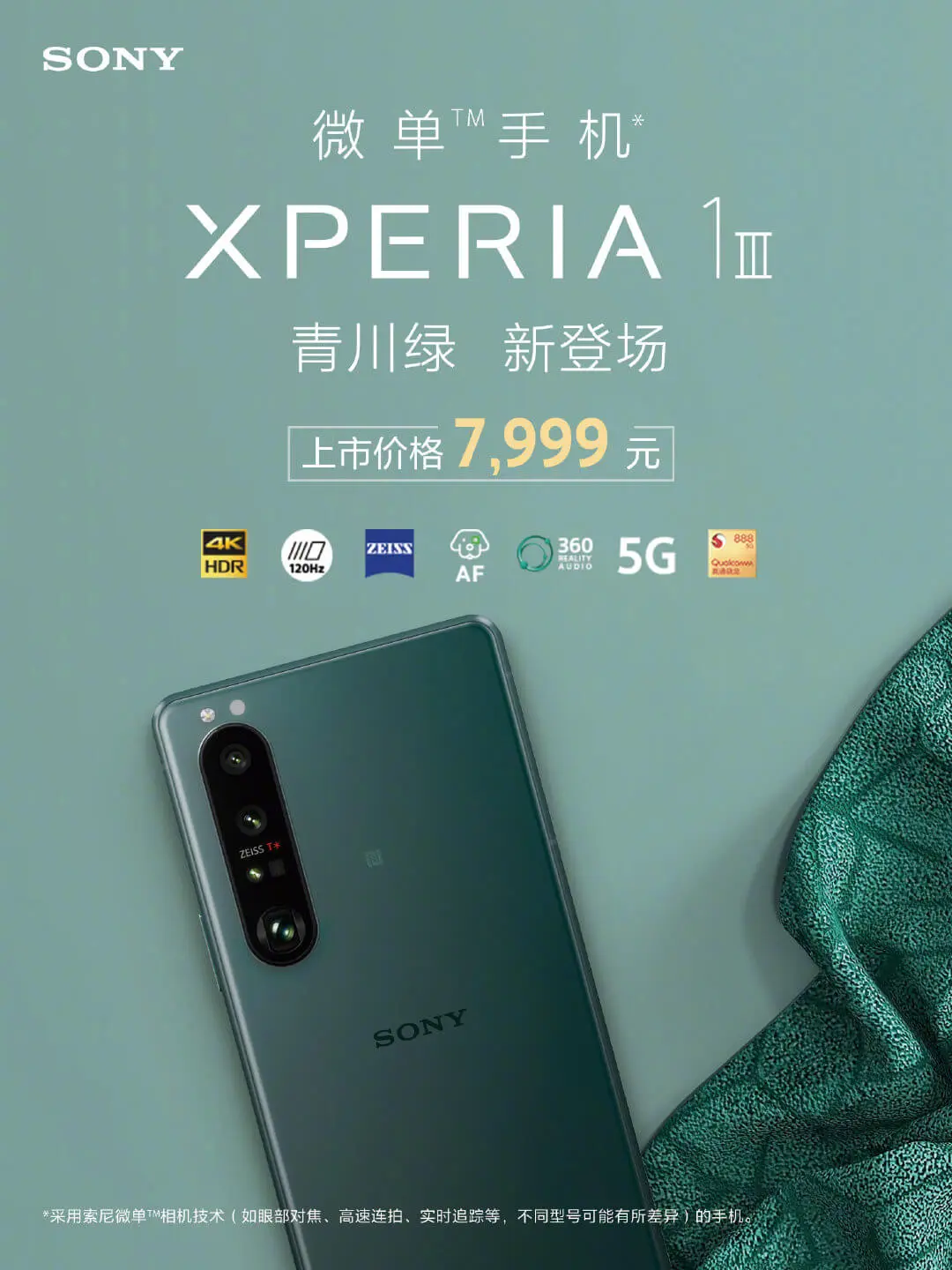 ソニーXperia 1 III青川綠