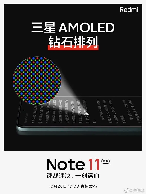 AMOLED鑽石排列