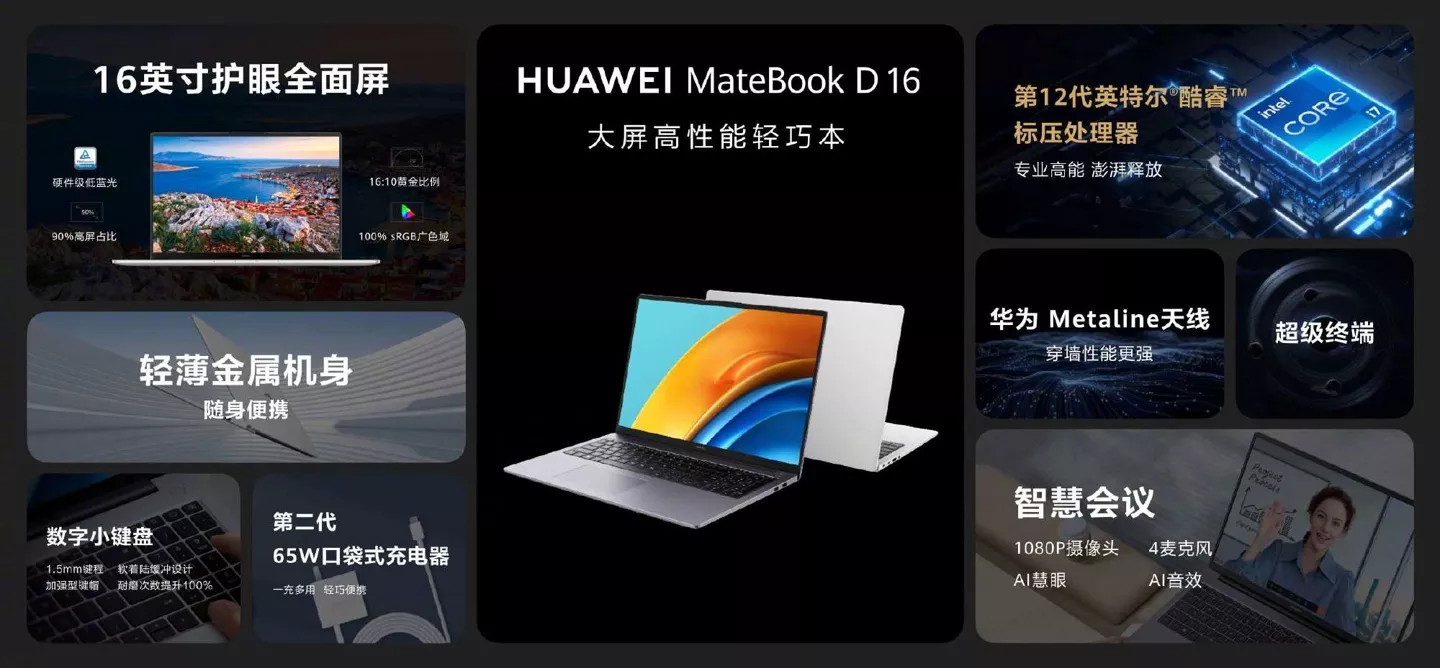 華為MateBook D 16