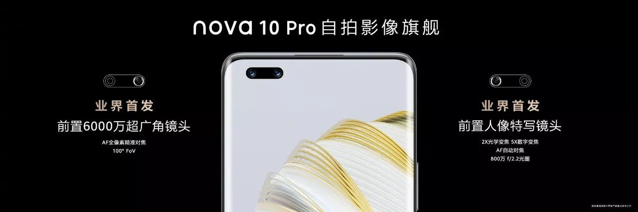 華為nova 10 Pro