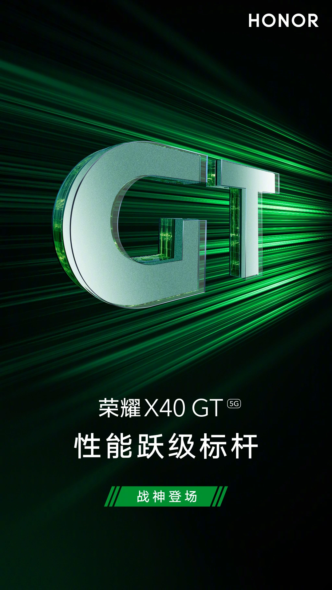 榮耀X40 GT 5G