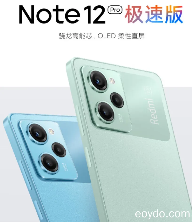 Redmi Note 12 Pro 極速版